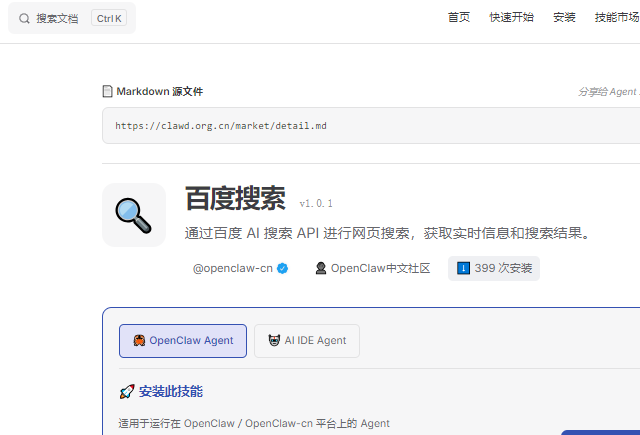 《小白玩转 OpenClaw 第三集：给 OpenClaw 装上百度搜索的翅膀》