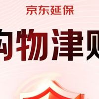 京东购物津贴攻略：20元购物津贴 签收后第8-37天申请