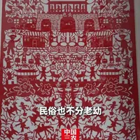 #2026新春走基层 红纸剪春，剪纸里的年味传承 #新春在现场