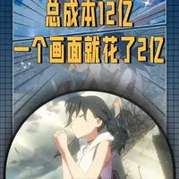 总成本12亿，一个画面就花了2亿日元，他就是 #天气之子 #日漫 #二次元 #新海诚