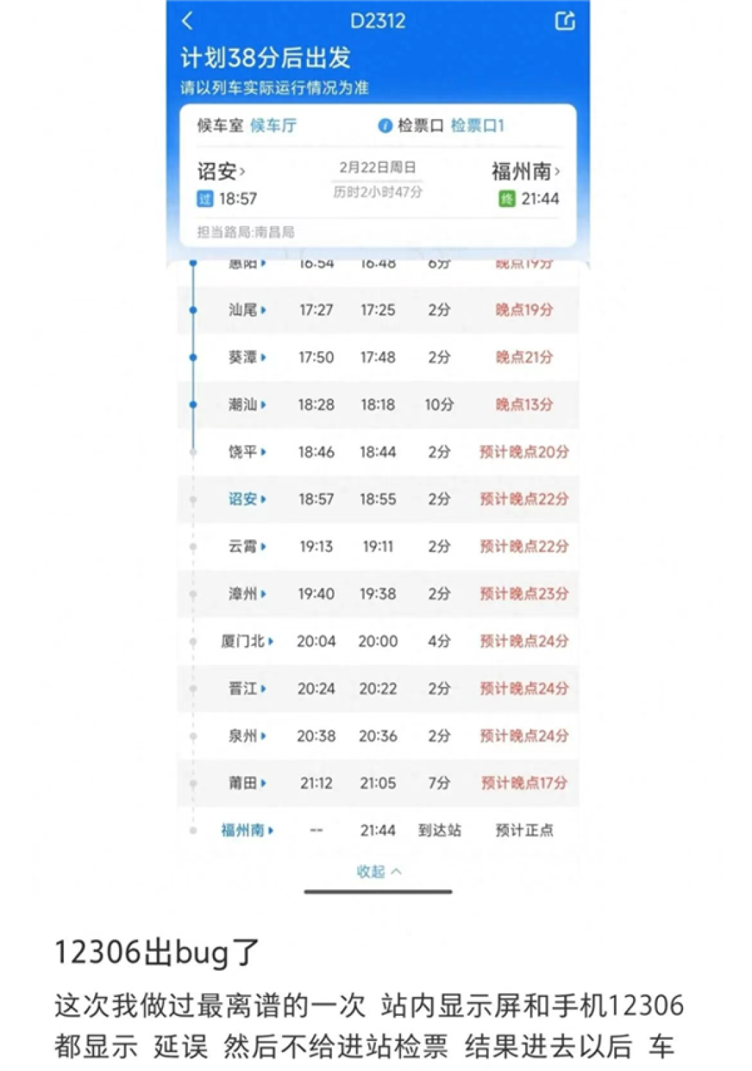 列车显示延误:进站后却已开走!车站已报销相关费用