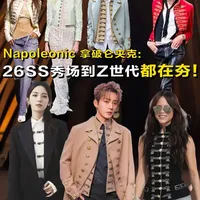 拿破仑夹克强势回归，解锁秀场新风潮