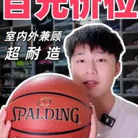 百元价位⁉️学生党都爱的室内外篮球 #basketball #篮球 #斯伯丁