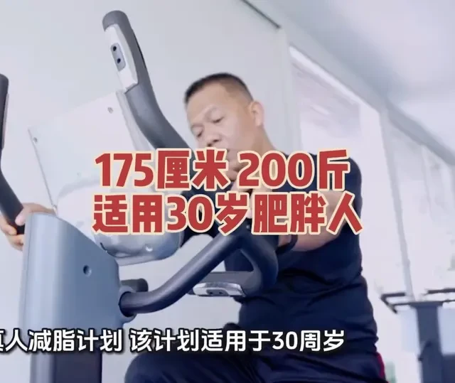 大体重减脂指南：不跑不跳，三个月蜕变