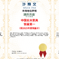 三冠登顶!源氏木语获黑胡桃木家具|实木家具|零胶水床垫销量第一