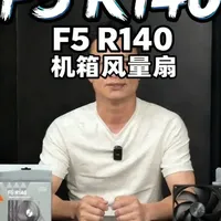 专为机箱打造风量扇？超频三F5 R140阔刃！ #超频三风扇 #电脑装机