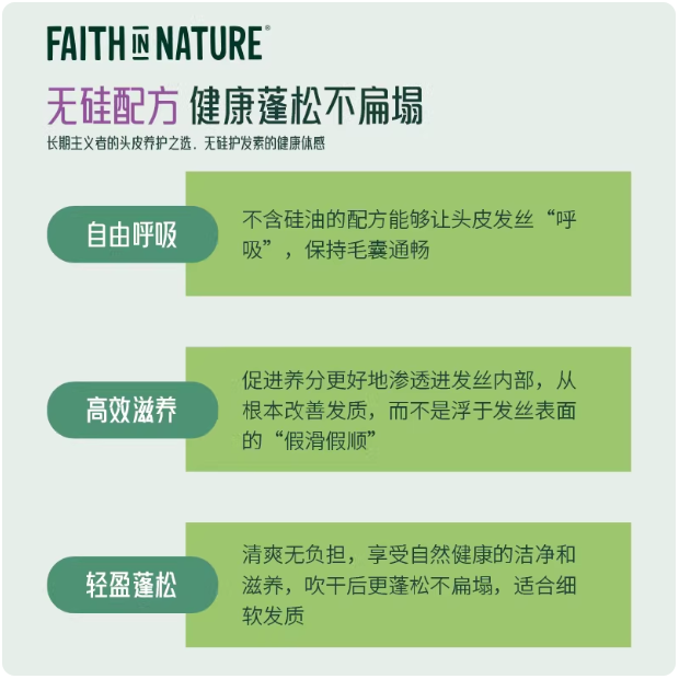 洗澡 = 治愈｜Faith In Nature 沐二合一 ，无硅油 + 天然留香