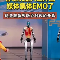春晚机器人把外国媒体干焦虑了 春晚机器人把外国媒体干焦虑了#机器人#人形机器人 #具身智能 #宇树机器人 #春晚