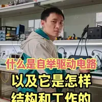 学会自举驱动电路结构和工作原理轻松自举驱动故障！ #三电侠小田 #电子维修技术 #电子维修爱好者工作室 #新能源三电维修