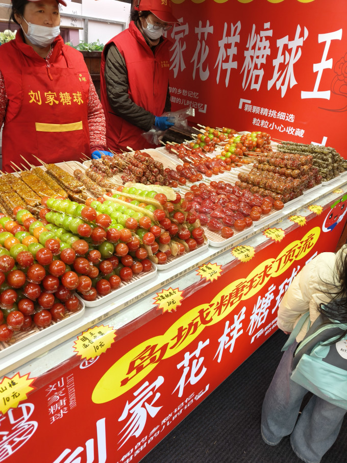 蜜饯果脯