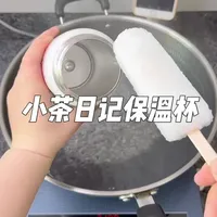 这个三用保温杯真有这么好用吗？#测评 #保温杯 #316钢保温杯 #杯子控 #高颜值杯子