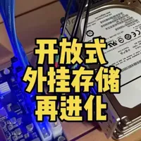 利用闲置2.5寸硬盘给飞牛NAS制作开放式外挂硬盘架，扩充存储空间。#飞牛fly #硬盘 #还有这种操作 #扩容 #NAS