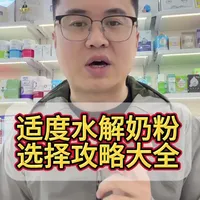 七款适度水解奶粉深度测评，看看到底哪一款适合你家宝宝#敏宝#育儿经验分享 #适度水解奶粉#过敏体质宝宝