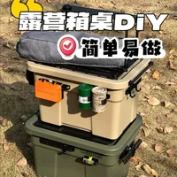 手多又改了个露营箱→方法举一反三 #DIY #露营装备 #露营箱桌 #户外必备 #有手就行
