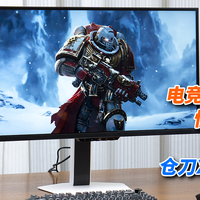 电竞显示器的颜值、性能双巅峰，泰坦军团 仓刀X276S+实测！