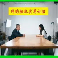 网购相机实用招数#摄影器材 #网上购买 #避坑攻略