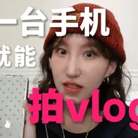 旅行视频教程2.0——手机版📱 依旧文字总结版放在了最后！
祝大家都能把每次旅行剪成回忆，让幸福时常翻阅~#生活电影感 #我的旅行日记 #vlog教程视频制作 #手机拍摄技巧 #拍摄教程来了
