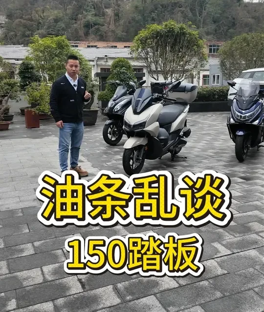 油条乱谈 #150踏板 #二手机车 #二手摩托车 #自由行油条