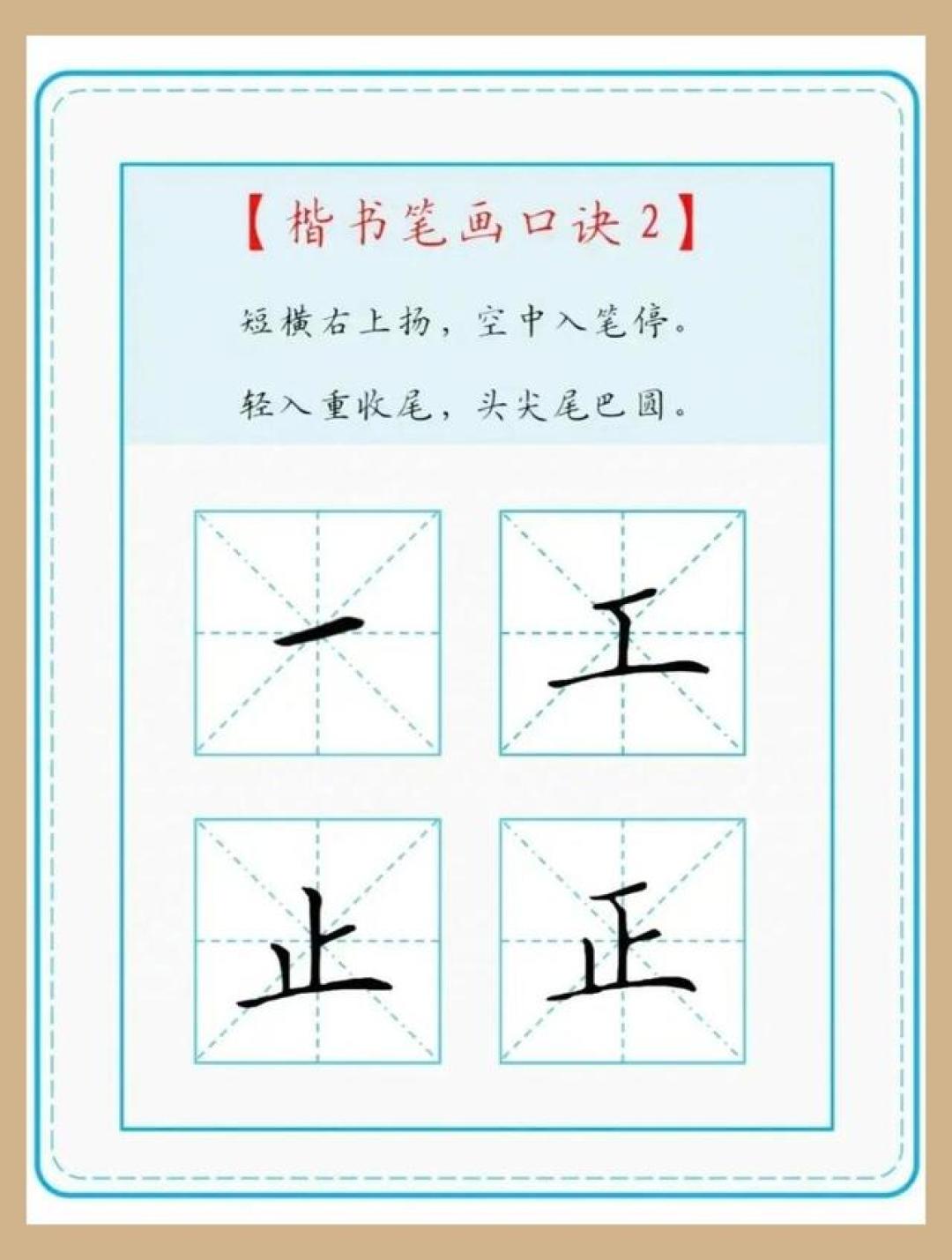 楷书练字不用愁!8句万能笔画口诀,零基础也能写好工整字