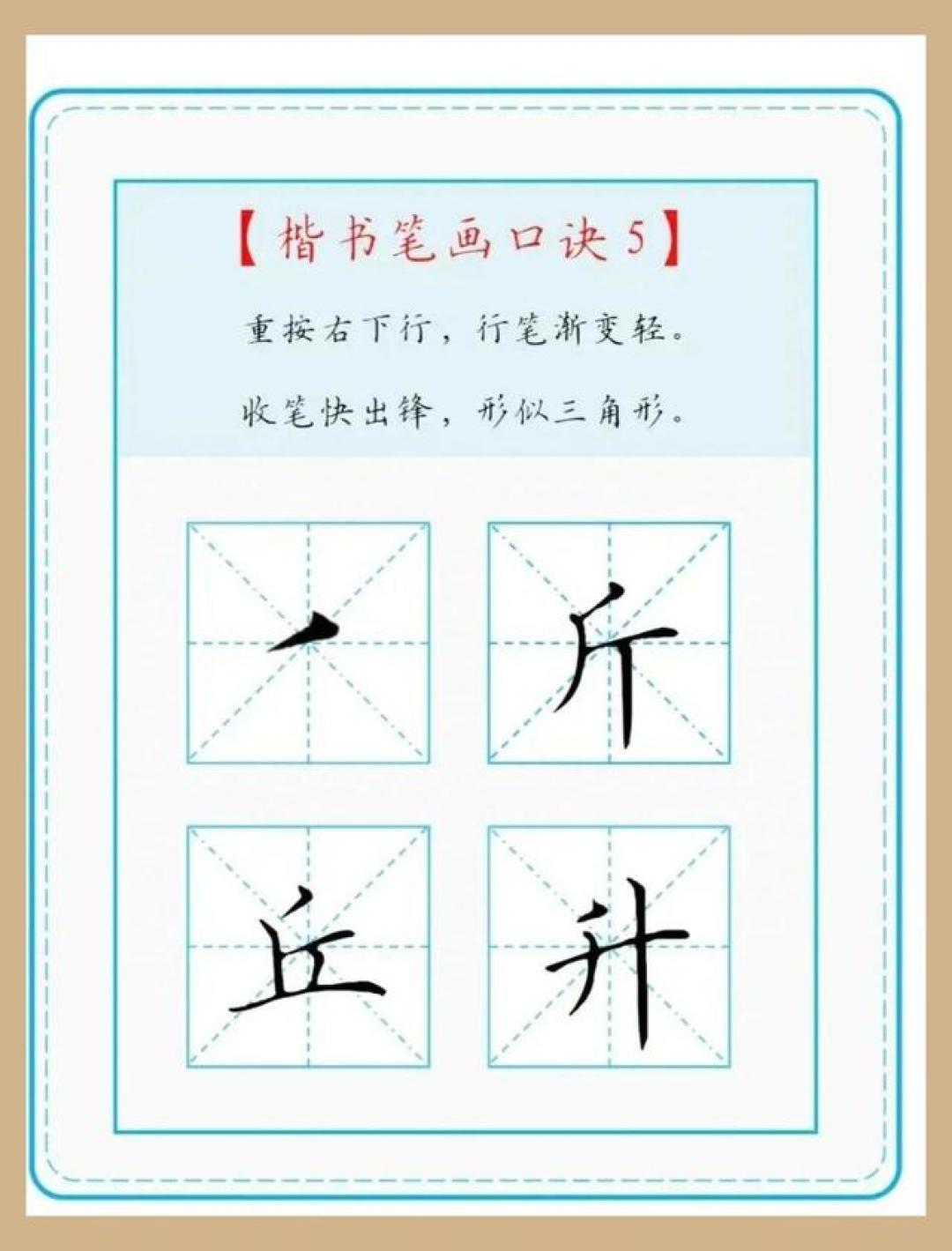 楷书练字不用愁!8句万能笔画口诀,零基础也能写好工整字
