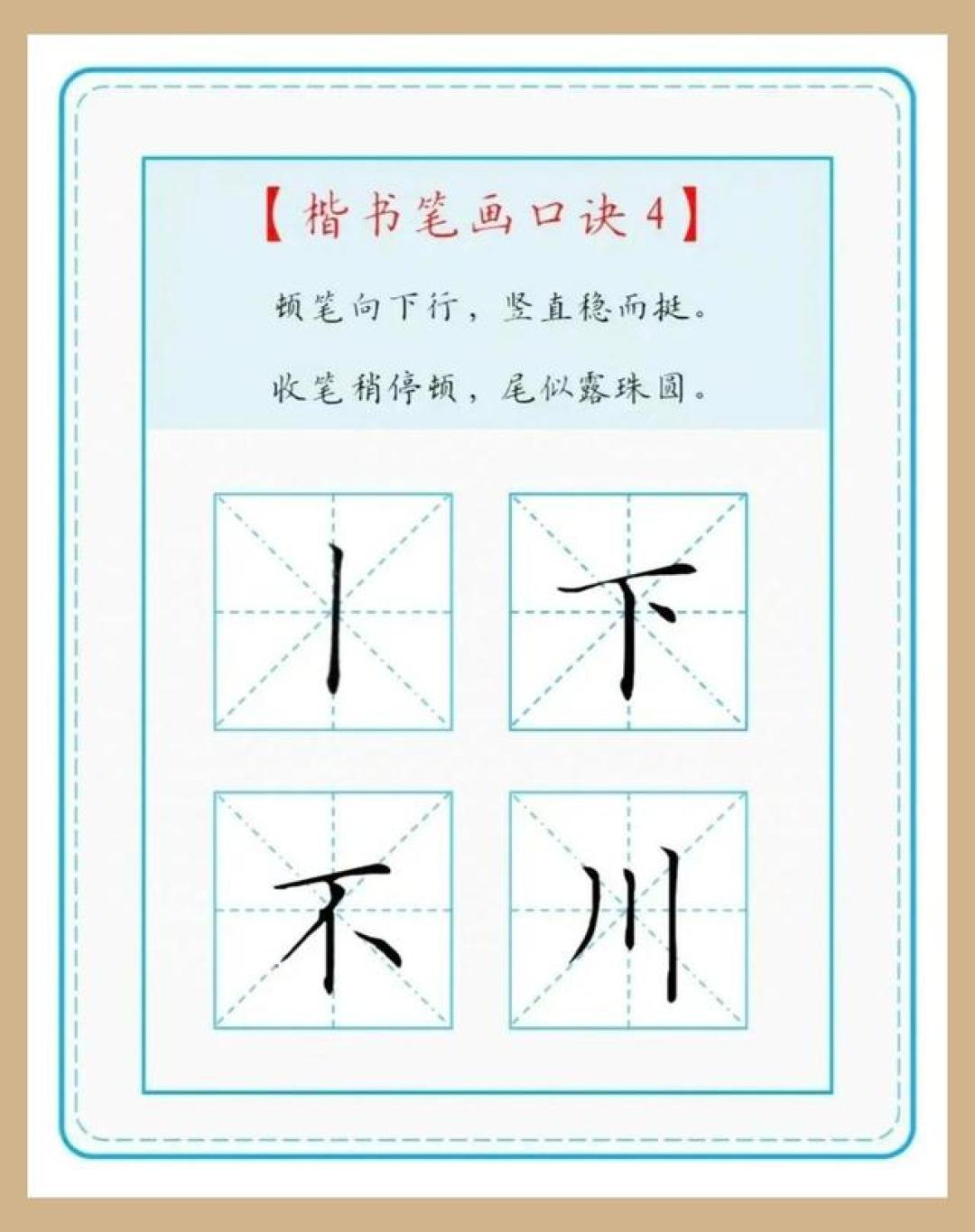 楷书练字不用愁!8句万能笔画口诀,零基础也能写好工整字