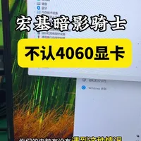 宏碁掠夺者找不到RTX4060独显？别重装系统了！ 
粉丝这台掠夺者，游戏玩不了、独显消失、英伟达控制面板也没了
重装系统也没用，实在搞不定寄过来修 
拆机一看，主板进水腐蚀
锁定显卡供电芯片损坏
直接更换芯片，装机测试完美识别独显！ 
进水、不开机、黑屏、蓝屏、不充电、换键盘换电池，都能修！
#宏碁掠夺者维修 #不认显卡 #笔记本显卡维修 #显卡43 #宏基笔记本维修