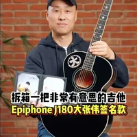 小范拆箱大张伟签名款Epiphone J180民谣吉他 #大张伟 #epiphone #大张伟吉他 #j180吉他 #吉他