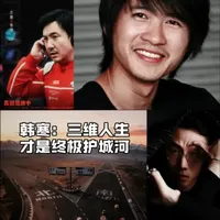 韩寒的每一次转身，都不是偶然。
从锋芒毕露的作家，到冠军职业车手，再到创造票房奇迹的导演——他20年的路径，精准演绎了如何在变化中持续进化。
这条视频，为你拆解他背后的“三维进化模型”，或许能为你自己的事业破局，提供一个全新的视角。
#韩寒 #飞驰人生3 #个人品牌 #未来人类 #认知升级 