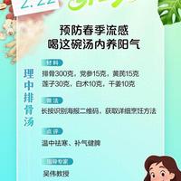 预防春季流感，三款养生方助您内养阳气｜今日养生方