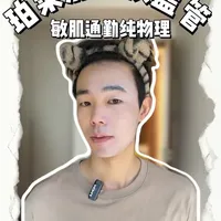 珀莱雅超模蓝管防晒真实测评:还不错的物理防晒 #防晒测评 #防晒霜#防晒 #抖音风格实验室 #青年创作者成长计划