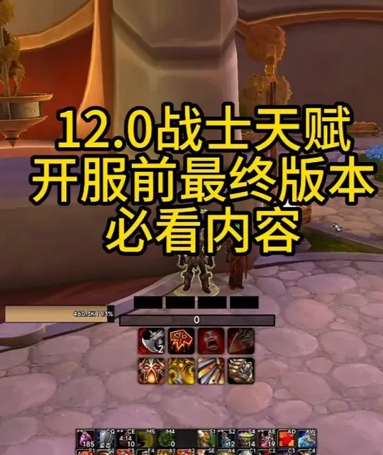 12.0战士天赋，开服前最终版本。必看! #魔兽世界 #魔兽世界狂暴战  #魔兽世界武器战 #魔兽世界战士 #Genjibb