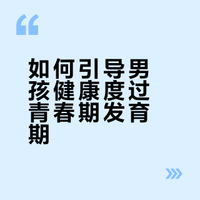 （男生）刚13岁左右身体发育都怎么样了？青春期怎样做才能发育好？