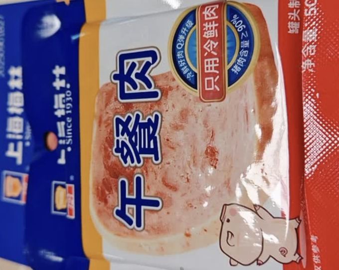 梅林肉类罐头