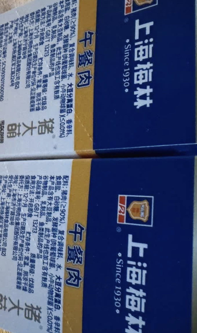 梅林肉类罐头