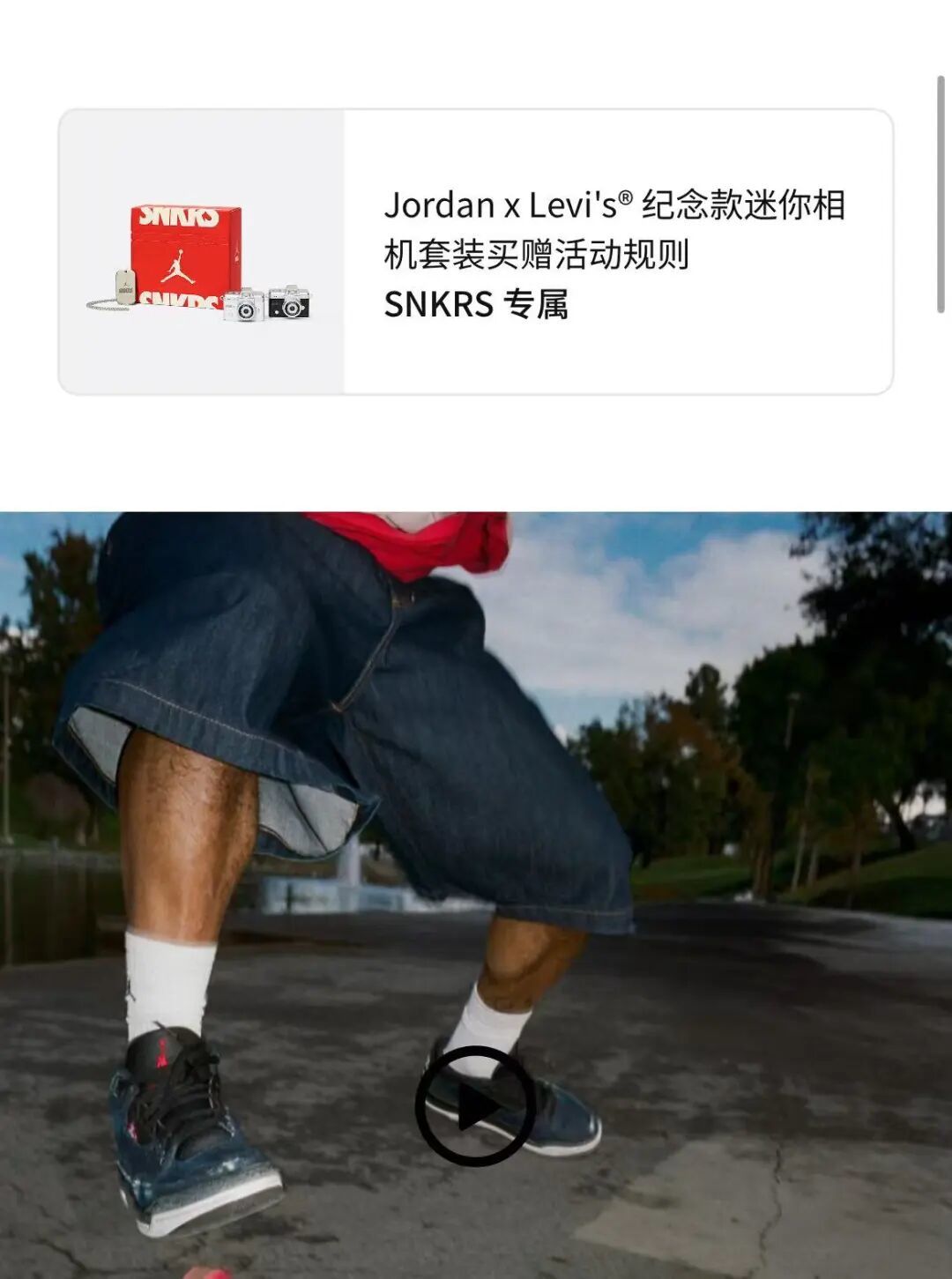 【SNKRS App】冲着限量235台迷你相机买Levi's x AJ3的朋友,要让你失望了