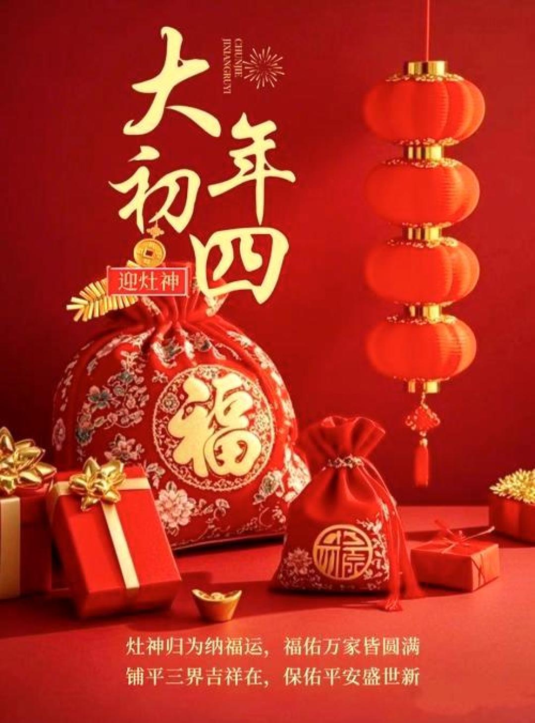 大年初四的传统习俗以及现实意义