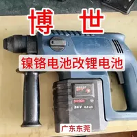 老款博世镍铬电池改锂电池#锂电池维修#博世电锤#博世电动工具#中山#广东