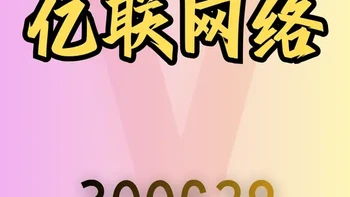 通信设备-亿联网络-财务估值分析 亿联网络（300628）是A股通信设备公司，主营企业通信解决方案，财务稳健（毛利率65%、资产负债率11%），受益于全球数字化转型。风险包括全球宏观经济波动、汇率波动、行业技术路线演变等。估值参考400-600亿元，仅供参考，不构成投资建议。 #估值黑杰克 #通信设备 #黑杰克看财报 #股票分析 #财经 
