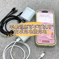 苹果手机到底能不能用安卓充电器充电 一个视频讲明白#手机数码 #苹果手机充电器 #iPhone #涨粉