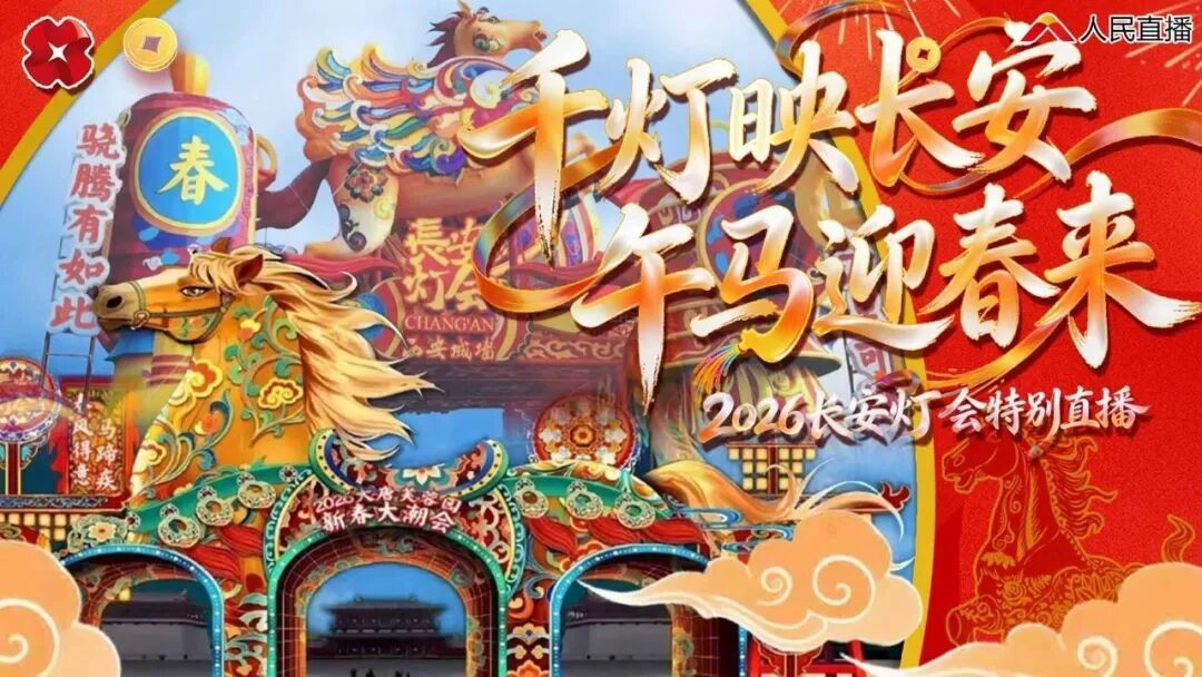 2026大唐芙蓉园春节演出全攻略|56场好戏连台,承包你的盛唐年味! 金蛇辞旧岁,骏马踏春来!2026大唐芙蓉园春节演出