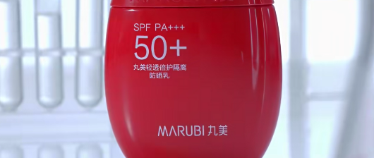 晴冷天也绝不能省防晒！丸美大红盾有点东西