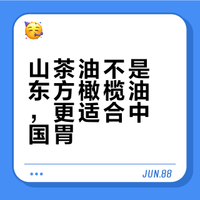“东方橄榄油”，山茶油表示很憋屈
