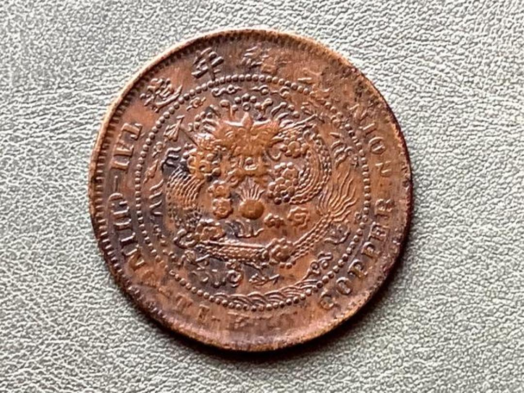 祖传大清铜币拍出188万天价，家里有这3种，你也能悄悄发财