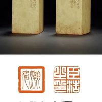 西泠印社早期社员丁辅之篆刻作品