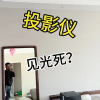 爱普生tz3000搭配150寸灰软 如何判定自己家有没有条件穿线？装修好了没留线怎么办？#投影仪安装 #150寸投影 #爱普生投影仪