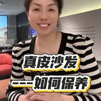 真皮沙发清洁保养#真实生活计划分享 #实体店老板娘 #青岛家具展  #volg十亿流量扶持计划 #皮沙发保养