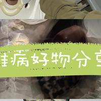 好物分享｜颈椎病我和你拼了！