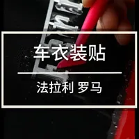 法拉利罗马车衣装贴案例 你贴车衣踩过什么坑？评论区聊聊#车衣 #贴膜 #专业汽美 #法拉利 #法拉利roma