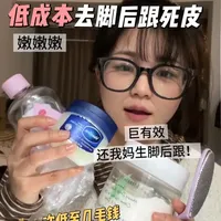 五个低成本去脚后跟死皮的好物
巨有效！
#平价好物分享 #平价好物 #脚后跟粗糙怎么变嫩 #低成本变美小技巧 #亲测