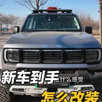 新到手的BJ40，应该怎么改 #越野 #硬派越野 #越野改装 #BJ40 #Dou是好车